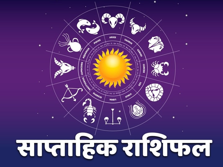 Rashifal Horoscope Weekly Horoscope December 2020 Check Predictions Mesh Kanya Singh Rashi And Of All Zodiac Signs Surya Grahan Weekly Horoscope: मेष, मिथुन, धनु और मकर राशि वाले सावधान रहें, सभी राशियों का जानें साप्ताहिक राशिफल