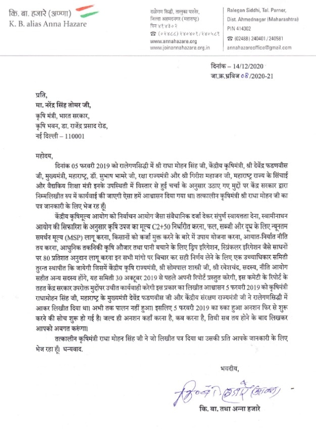 किसानों के मुद्दे पर अन्ना हजारे ने कृषि मंत्री नरेंद्र सिंह तोमर को लिखा खत, फिर से भूख हड़ताल शुरू करने की चेतावनी दी