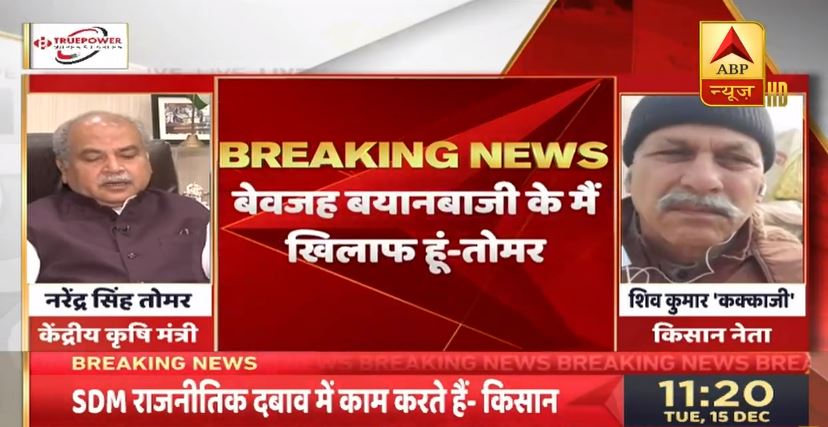 ABP के लाइव डिबेट में किसान नेता ने कृषि मंत्री से पूछे बेहद तीखे सवाल, कहा- BJP मंत्री ने हमें कुकुरमुत्ता क्यों कहा?