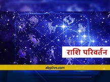 12 राशियों का राशिफल: धनु राशि में आज सूर्य का प्रवेश हो रहा है, कन्या समेत इन राशियों की बढ़ सकती है मुसीबत