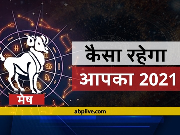 Rashifal 2021 Mesh Rasi Aries Horoscope Mesh Rashifal 2021 In Hindi Yearly Horoscope Job Business And 2021 Predictions Mesh Rashifal 2021: मेष राशि वालों के लिए कैसा रहेगा वर्ष 2021? क्या-क्या रखना होगा आपको ध्यान, जानें वार्षिक राशिफल