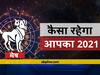 Mesh Rashifal 2021: मेष राशि वालों के लिए कैसा रहेगा वर्ष 2021? क्या-क्या रखना होगा आपको ध्यान, जानें वार्षिक राशिफल