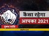 Vrishabha Rashifal 2021: वृष राशि के लिए कैसा रहेगा वर्ष 2021? इन बातों का रखना होगा ध्यान, जानें वार्षिक राशिफल
