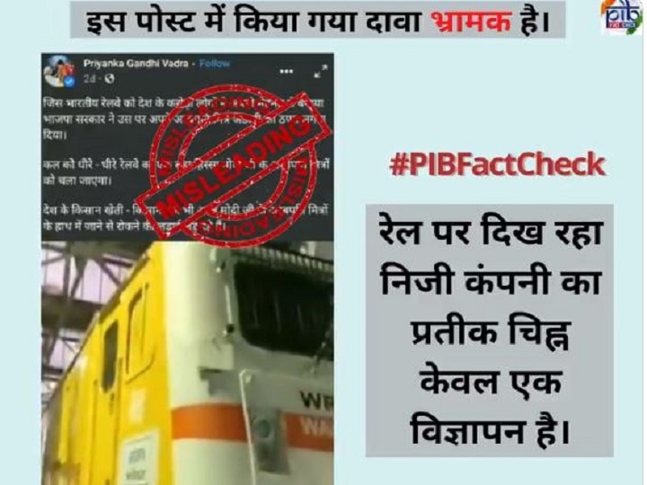 Viral video claims Adani has taken over Indian Railways, Government finds it fake, it is just an advertisement ANN रेल इंजन पर अडानी आटे के विज्ञापन पर विवाद, सरकार ने फैक्ट चेक कर बताई सच्चाई