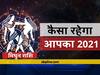 Mithun Rashifal 2021: मिथुन राशि के लिए कैसा रहेगा वर्ष 2021? जानें वार्षिक राशिफल