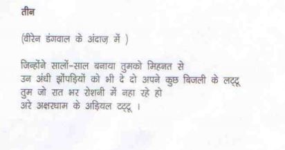 अधर में लटकना और खानाबदोशी: मंगलेश डबराल को श्रद्धांजलि