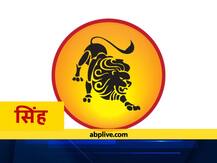 सिंह राशिफल 6 जनवरी: क्रोध और अहंकार से बचें, नहीं तो उठाना पड़ सकता है नुकसान, जानें राशिफल
