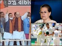 बंगाल में बीजेपी के हुए शुभेन्दु, कांग्रेस में नेतृत्व पर मंथन और टीम इंडिया की शर्मनाक हार | पढ़ें बड़ी खबरें