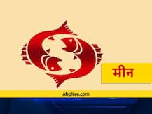 मीन राशिफल 22 दिसंबर: चंद्रमा को गोचर आज करा सकता है बड़ा लाभ, जानें आज का राशिफल