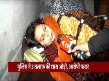 दिल्ली: महिला के साथ तीन दिनों तक मार-पीट, मायके वाले आए तो सामने दिया तीन तलाक, आरोपी परिवार फरार