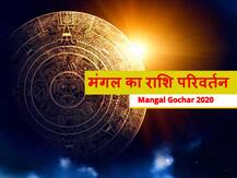 Mangal Gochar 2020: 24 दिसंबर को मेष राशि में मंगल का प्रवेश, जानें 12 राशियों का हाल, इन राशियों को होने जा रहा है जबरदस्त नुकसान