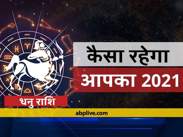 Rashifal 2021 Dhanu Rashifal 2021 How Will The Year 2021 Be For Sagittarius Horoscope Keep Know Annual Horoscope 2021 And Predicions धनु राशिफल 2021: धनु राशि वालों के लिए कैसा रहेगा वर्ष 2021, जानें वार्षिक राशिफल