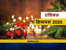 क्रिसमस राशिफल: 25 दिसंबर को मेष, सिंह, कन्या और मकर राशि वालों की खुल सकती है किस्मत, जानें राशिफल