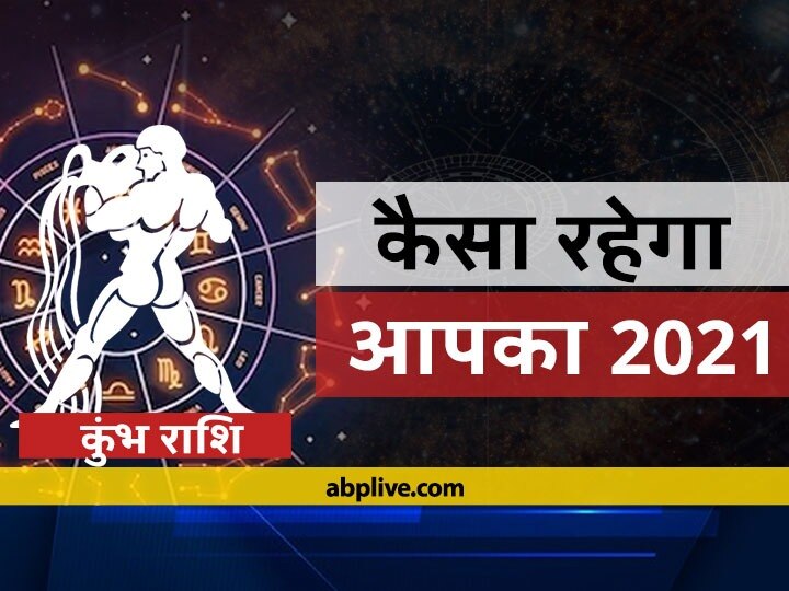Rashifal 21 Kumbh Rashi 21 How Will The Year 21 Be For Aquarius Horoscope Keep Know Annual Horoscope 21 And Predicions क भ र श फल 21 क भ र श व ल क ल ए क स रह ग वर ष 21 ज न Rashifal 21 Kumbh Rashi 21 How Will The Year 21 Be For Aquarius Horoscope Keep Know Annual Horoscope 21 And Predicions क भ र श फल 21 क भ र श व ल क ल ए क स रह ग वर ष 21 ज न