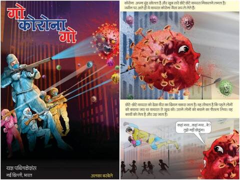 कोरोना से लड़ना सिखाएगा कॉमिक बुक 'गो कोरोना गो' का सुपरहीरो