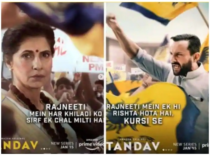 Tandav: After teaser, first look posters released, Saif will teach politics in political drama वेब सीरीज Tandav का फर्स्ट लुक पोस्टर जारी,  दमदार नेता के रूप में नजर आ रहे हैं सैफ अली खान