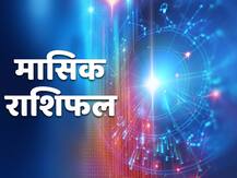 Monthly Horoscope January 2021: जनवरी 2021 में सिंह, कन्या, धनु और कुम्भ समेत सभी राशियों का जानें राशिफल