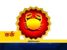 कर्क राशिफल 2 जनवरी: आज भूलकर भी न करें ये काम, हो सकता है नुकसान, जानें आज का राशिफल