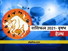 वृष सेहत राशिफल 2021: वृष राशि वालों के लिए सेहत के मामले में कैसा रहेगा वर्ष 2021, जानें