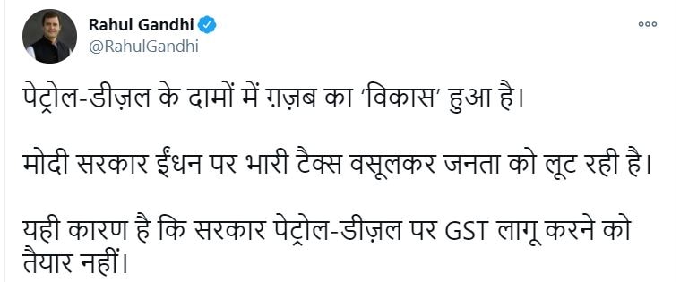 राहुल गांधी का केंद्र पर हमला, बोले- पेट्रोल और डीजल के दामों में गजब का ‘विकास’ हुआ है