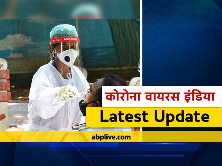Coronavirus India: देश में पिछले 24 घंटों में सामने आए 16 हजार 311 नए मामले, अबतक एक लाख 51 हजार की मौत coronavirus india latest update 11 january 2021 Coronavirus India: देश में पिछले 24 घंटों में सामने आए 16 हजार 311 नए मामले, अबतक एक लाख 51 हजार की मौत