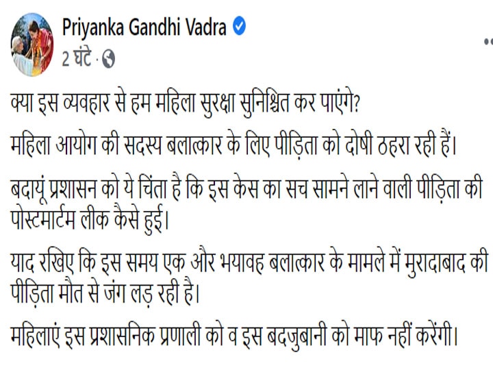 बदायूं गैंगरेप: राष्ट्रीय महिला आयोग की सदस्य के बयान पर प्रियंका गांधी ने उठाए सवाल, कहा- महिलाएं माफ नहीं करेंगी