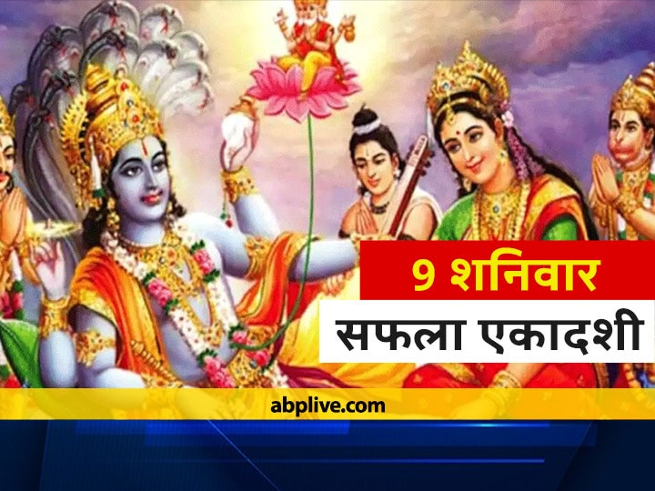 Saphala Ekadashi 2021 Date: When Is Ekadashi Year 2021 ...