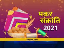 Makar Sankranti 2021: मकर संक्रांति पर ग्रहों का बन रहा है अद्भूत संयोग, शनि देव समेत 5 ग्रह इस दिन मकर राशि में रहेंगे