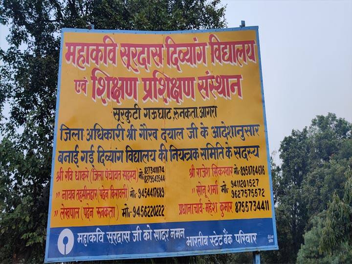 This institute make a way for Future of blind children in Agra ann सूरदास की तपोस्थली से बेनूर आंखों के सपनों को उड़ान दे रहा आगरा का ये संस्थान