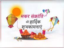 Makar Sankranti 2021: मकर संक्रांति आज, आप भी अपनों को भेजें ये शुभकामनाएं संदेश