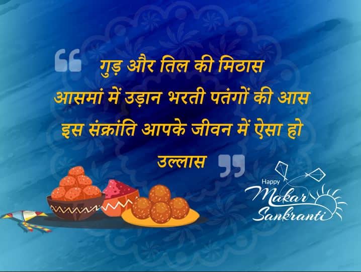 एबीपी न्यूज़ के तरफ से आप सभी मकर संक्रांति की हार्दिक शुभकामनाएं.