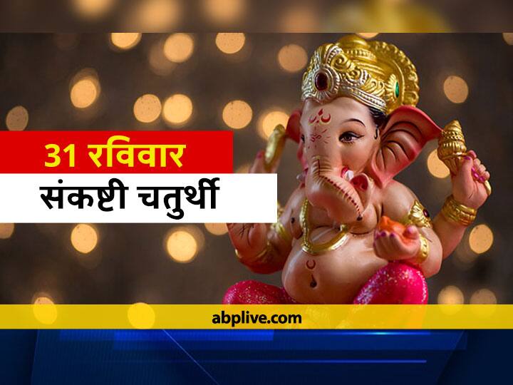 Sakat Chauth 2021: तिलकुट चौथ पर संतान की लंबी आयु के लिए मां रखती हैं व्रत, जानें तिथि और समय Panchang Sakat Chauth 2021 Mother Vrat Know Tilkut Chauth Date And Time Or Long Life Of Children On Maghi Chaturthi Sakat Chauth 2021: तिलकुट चौथ पर संतान की लंबी आयु के लिए मां रखती हैं व्रत, जानें तिथि और समय