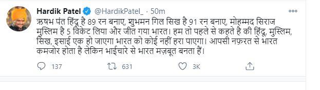 टीम इंडिया की जीत पर हार्दिक पटेल ने लिखा- ऋषभ पंत हिंदू है 89 रन बनाए, शुभमन गिल सिख है 91 रन बनाए, सिराज मुस्लिम है 5 विकेट लिए...