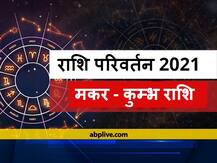 बुध और शुक्र बदलने जा रहे हैं राशि, जॉब, करियर और दांपत्य जीवन पर क्या रहेगा असर, जानें