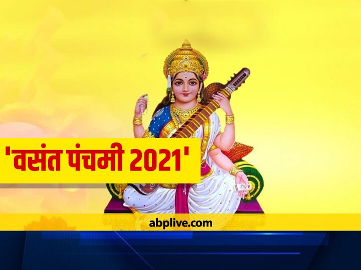 Basant Panchami 2021 Know The Incarnation Of Maa Saraswati Auspicious Auspicious And Worshiping Materials On The Festival News Unique