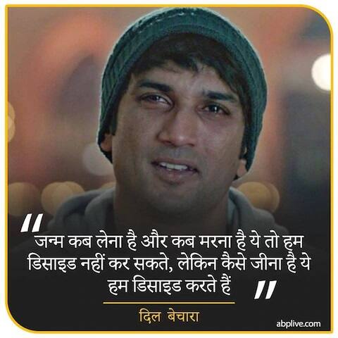जन्म कब लेना है और मरना कब है , यह हम डिसाइड नहीं करते पर जीना कैसे है वो हम डिसाइड कर सकते है.