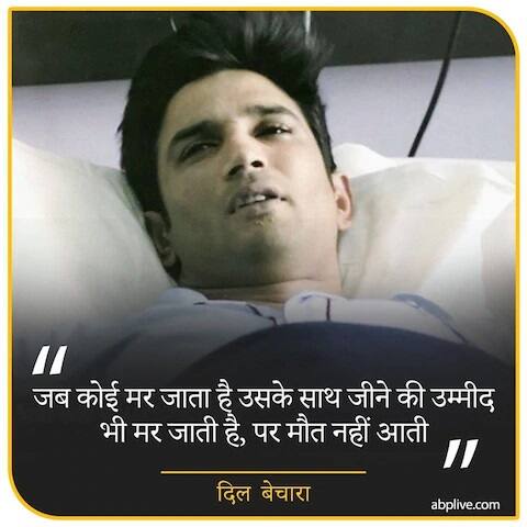 जब कोई मर जाता है , तो उसके साथ जीने की उमीद भी मर जाती है.