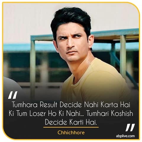 तुम्हारा रिजल्ट डिसाइड नहीं करता है कि तुम लूज़र हो या नहीं, तुम्हारी कोशिश तय करती है