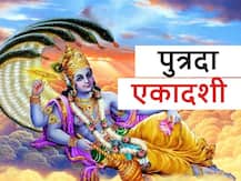 Putrada Ekadashi 2021: संतान से जुड़ी समस्याओं को दूर करता है पुत्रदा एकादशी का व्रत, जानें विधि और शुभ मुहूर्त
