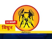 मिथुन राशिफल 24 जनवरी: सेहत का रखें ध्यान, न करें ये काम, जानें आज का राशिफल