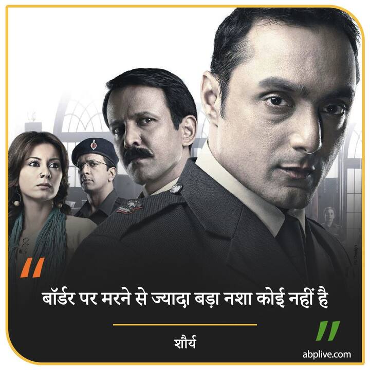 बॉर्डर पर मरने से ज्यादा बड़ा नशा कोई नहीं है- शौर्य