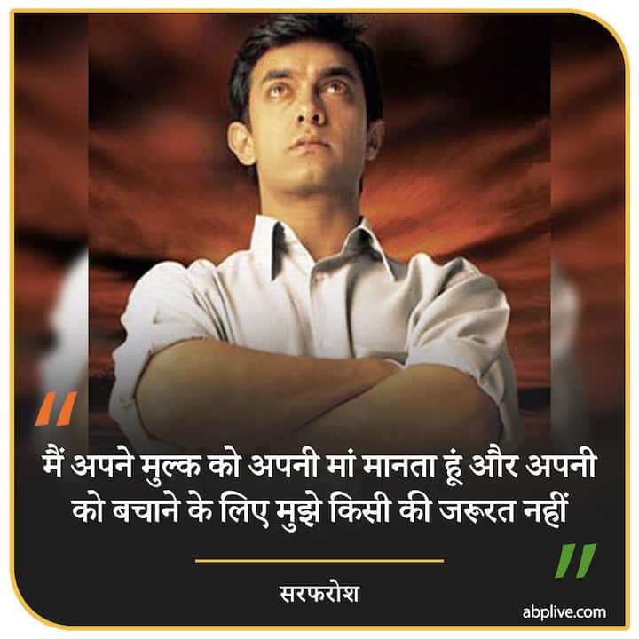 मैं अपने मुल्क को अपनी मां मानता हूं और अपनी को बचाने के लिए मुझे किसी की जरूरत नहीं- सरफरोश