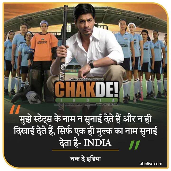 मुझे स्टेट्स के नाम न सुनाई देते हैं और न ही दिखाई देते हैं, सिर्फ एक ही मुल्क का नाम सुनाई देता है, INDIA- चक दे इंडिया