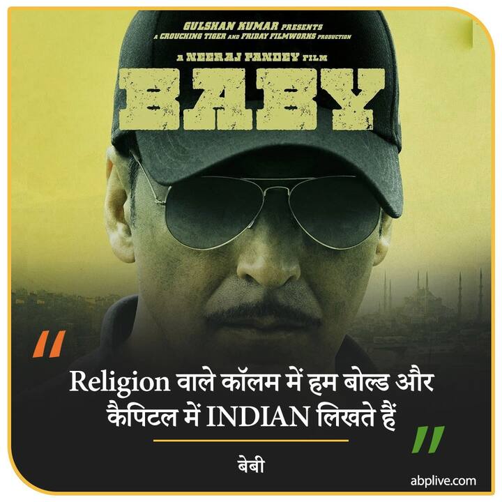 Religion वाले कॉलम में हम बोल्ड और कैपिटल में INDIAN लिखते हैं- बेबी
