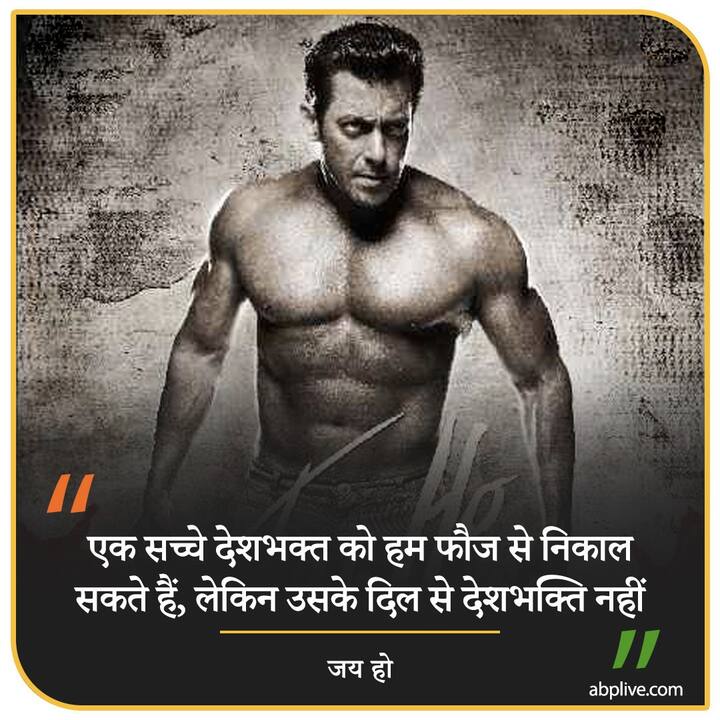 एक सच्चे देशभक्त को हम फौज से निकाल सकते हैं, लेकिन उसके दिल से देशभक्ति नहीं- जय हो