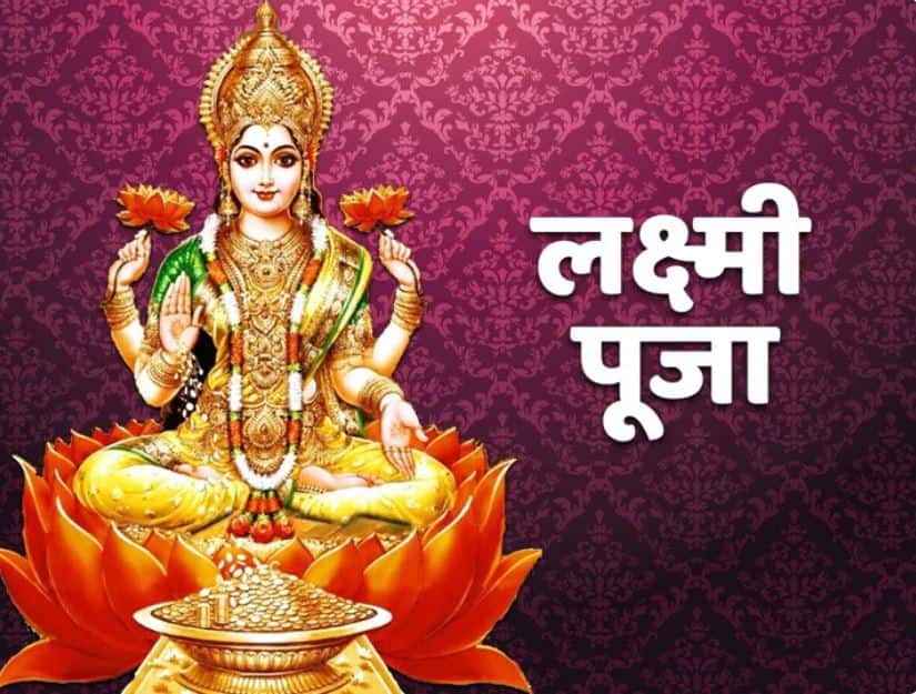 लक्ष्मी जी की कृपा बरसेगी, गुरुवार को करें ये कार्य do these works on guruvar for mercy of mahalaxmi लक्ष्मी जी की कृपा बरसेगी, गुरुवार को करें ये कार्य