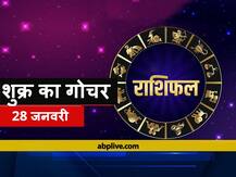 Rashifal: मकर राशि में शुक्र करने जा रहे हैं प्रवेश जानें शुभ-अशुभ फल, इन 5 राशियों को रखना होगा विशेष ध्यान