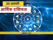 आर्थिक राशिफल 30 जनवरी: इन 4 राशियों को धन के निवेश में बरतनी होगी सावधानी, सभी राशियों का जानें राशिफल