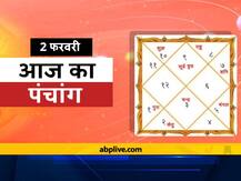 Aaj Ka Panchang 2 February: आज माघ कृष्ण पंचमी है, जानें शुभ मुहूर्त और राहु काल