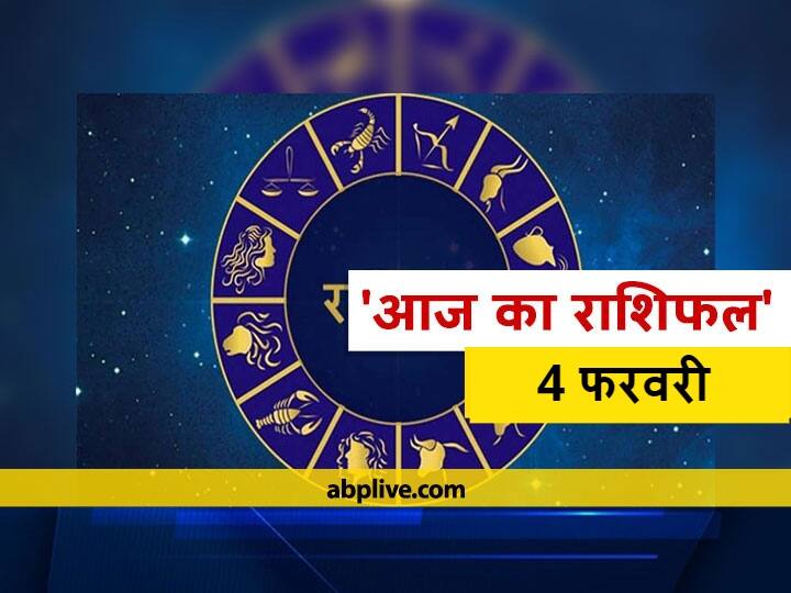Rashifal Horoscope Today Aaj Ka Rashifal Astrological Prediction For February 4 Mithun Kark Dhanu Kumbh Rashi And Other Zodiac Signs राशिफल 4 फरवरी: इन 5 राशियों के लिए बन रहा है हानि का योग, जानिए आज का भविष्यफल